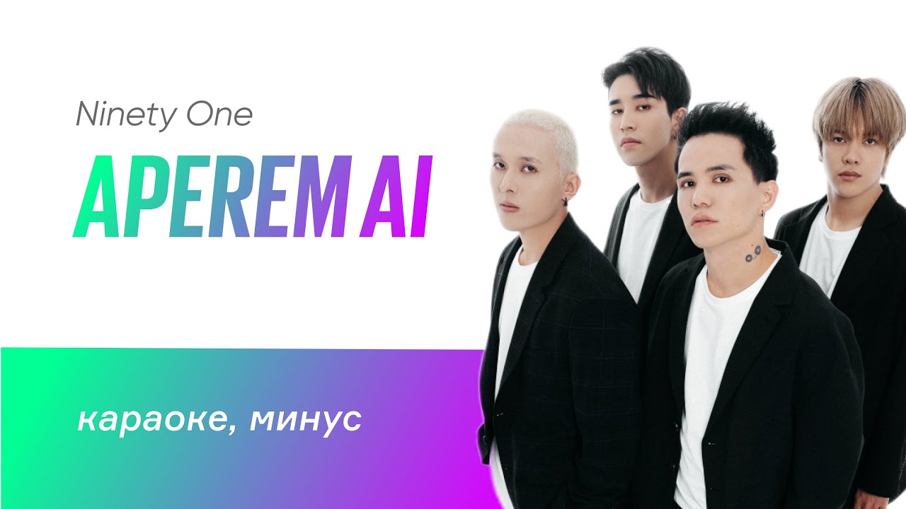 NINETY ONE - Aperem Ai | караоке, минус