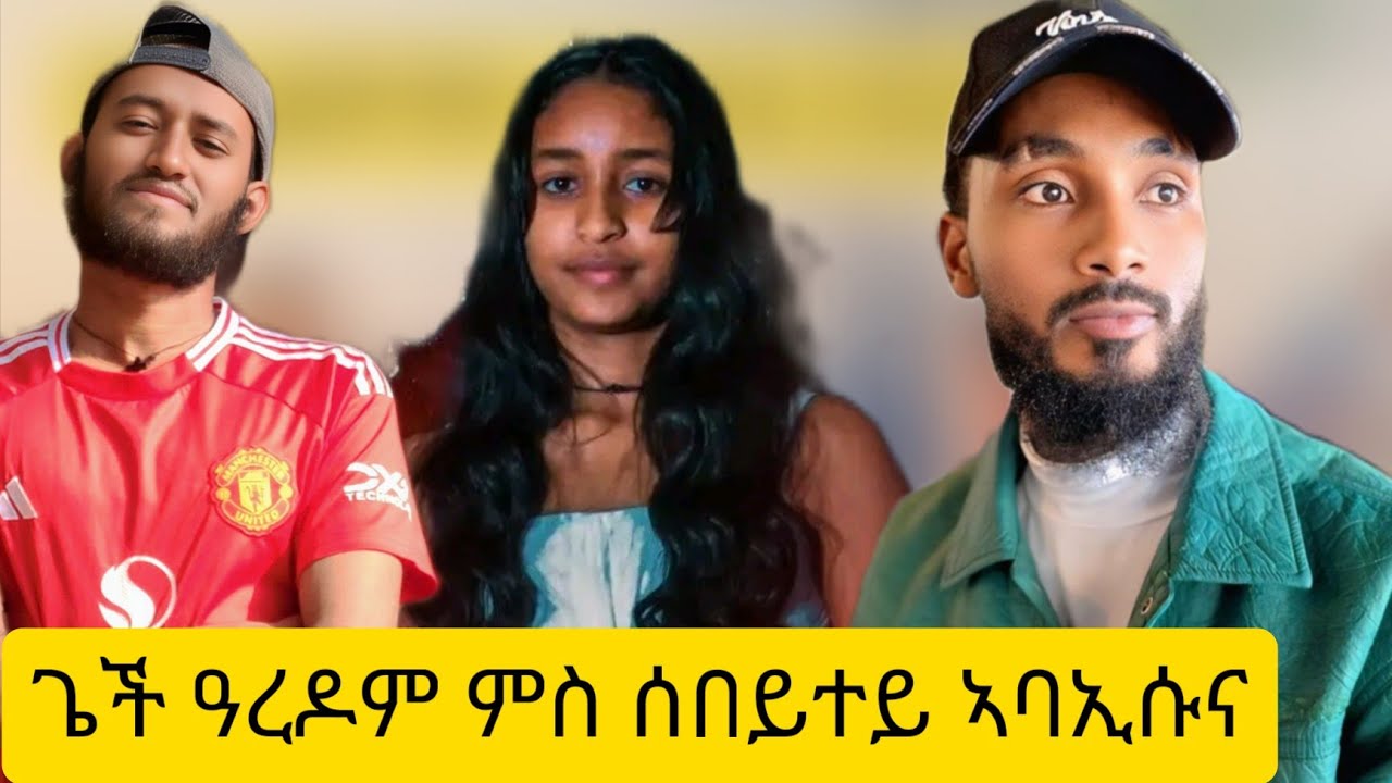 🛑ንሰበይተይ ምስዕዓም ዘለዎ ፊልሚ ይሰርሕ ኣሎ ኢሉዋ 