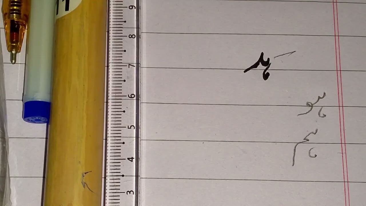    ہ۔  لکھنے کا طریقہ 