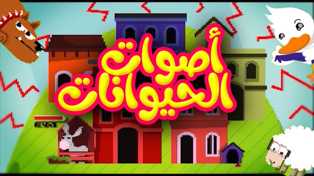 أصوات الحيوانات - طيور الجنة
