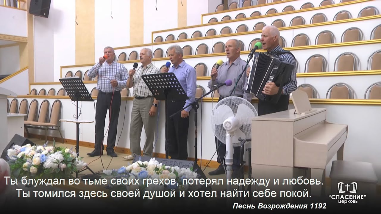 Ты блуждал во тьме своих грехов / Песня
