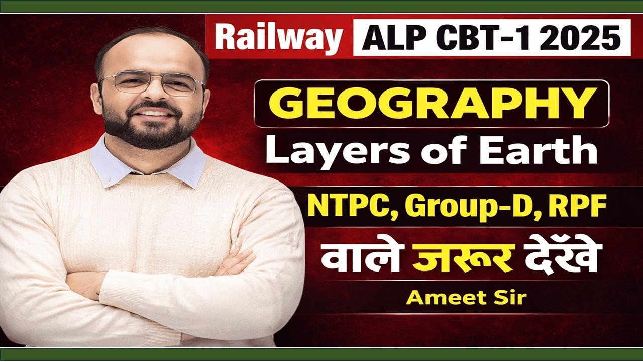 Layers of Earth | Geography for Railway ALP CBT-1 2026 | NTPC, Group-D, RPF |  Class by Ameet Sir