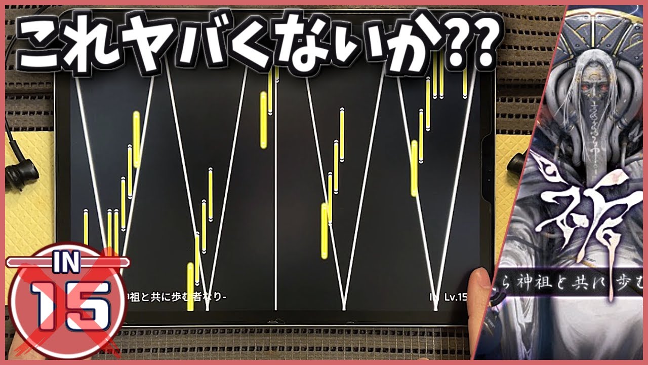 【Phigros】祈 -我ら神祖と共に歩む者なり-  [IN15]【ALL PERFECT】【CHUNITHM】