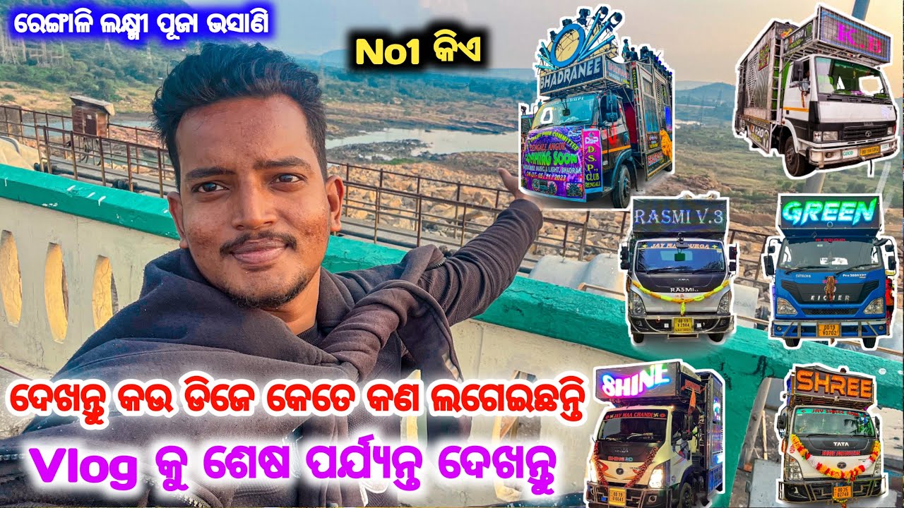 Vlog କୁ ଶେଷ ପର୍ଯ୍ୟନ୍ତ ଦେଖନ୍ତୁ / Dj Rasmi Dj Bhadraee Dj Green Dj Shine Dj KB Dj Shree Dj Shakti