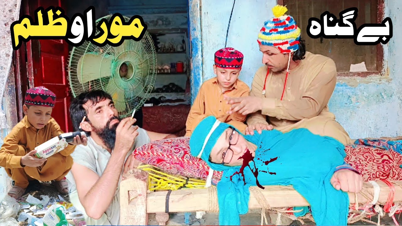 MOOR AW ZALIM PLAR PASHTO SHORT DRAMA VIDEO 2026 By Kharo  Gull Vines #kharogull