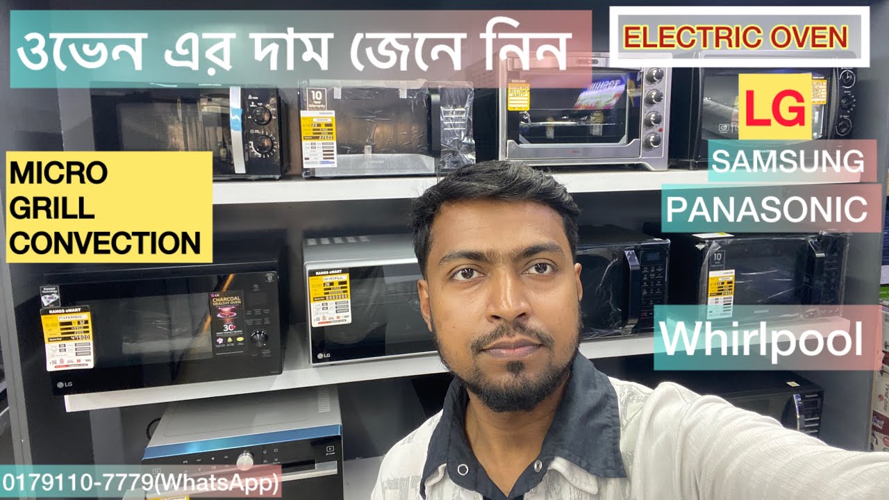 ওভেন এর দাম সম্পর্কে জেনে নিন বিস্তারিত ।LG | SAMSUNG | PANASONIC | SHARP | ALPIN