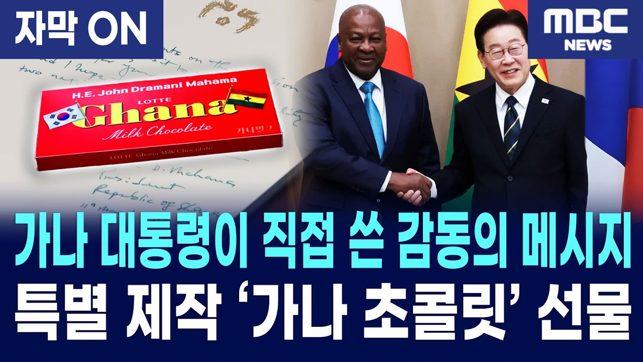 이재명 대통령, 존 마하마 가나 대통령 영접... 