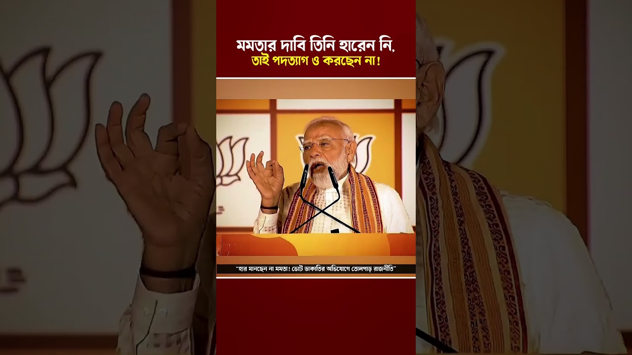 Did Mamata Banerjee Reject Defeat? Allegations of &ldquo;Vote Rigging&rdquo; Shake West Bengal Politics