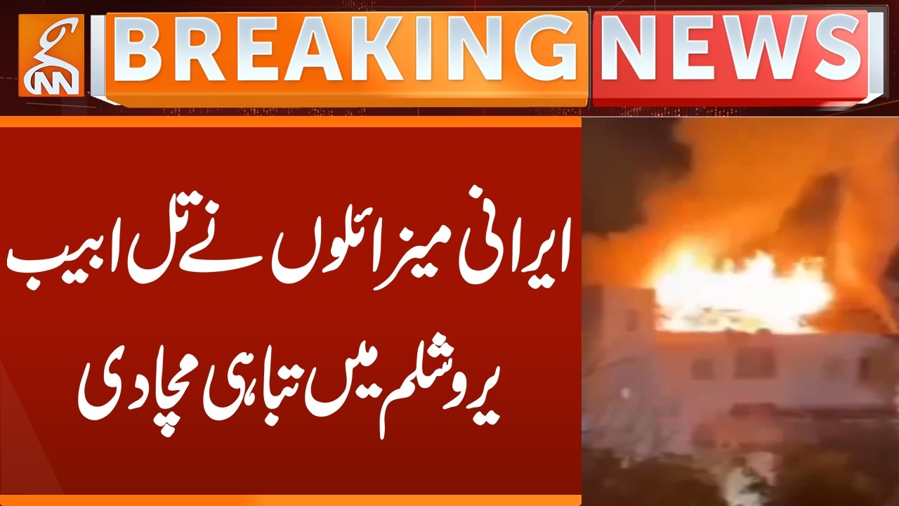 IRAN LAUNCHES MASSIVE MISSILE STRIKE, TEL AVIV & JERUSALEM SHAKEN | Breaking News | GNN