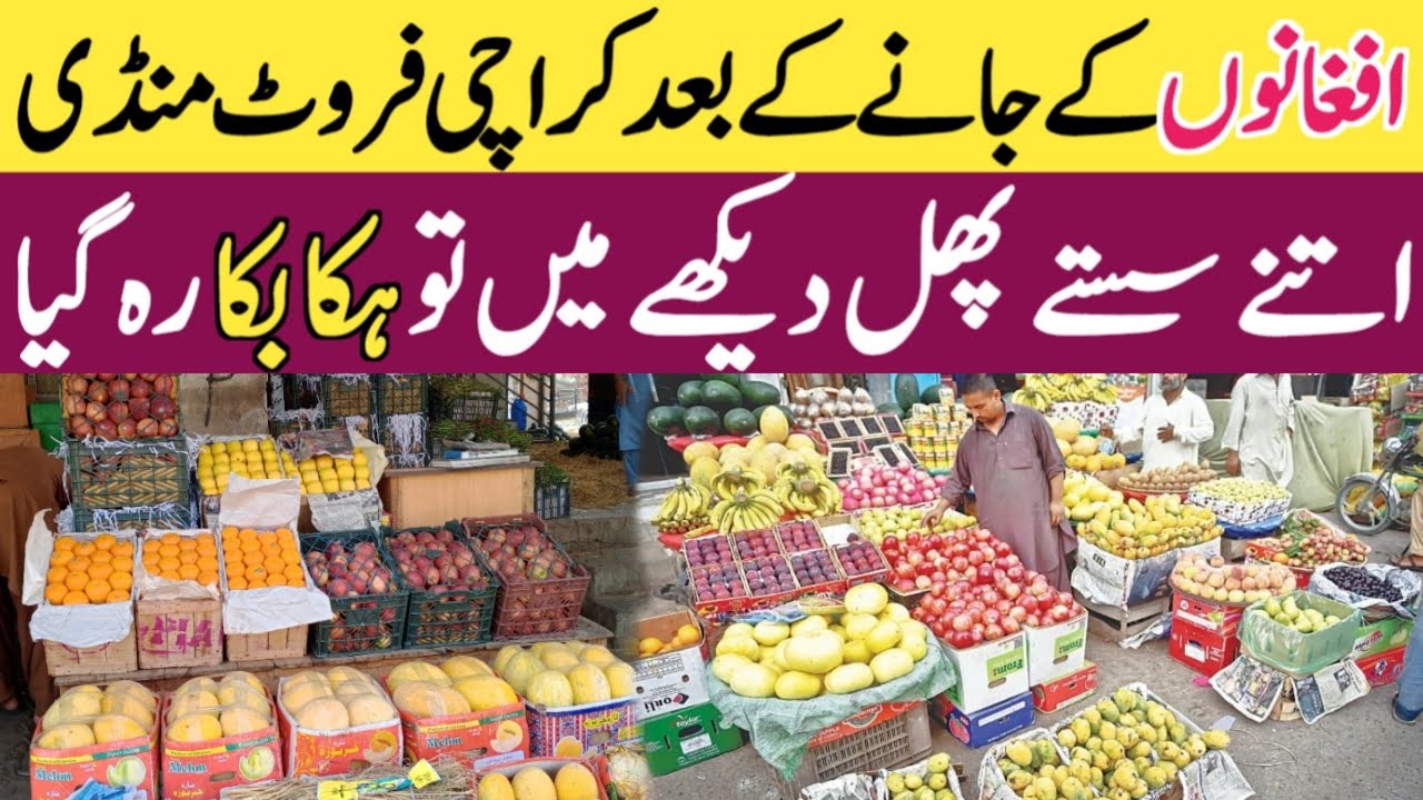 Karachi Fruit mandi rate list today🔥|Karachi sabzi mandi 2025 Latest price update|Guru Traveler