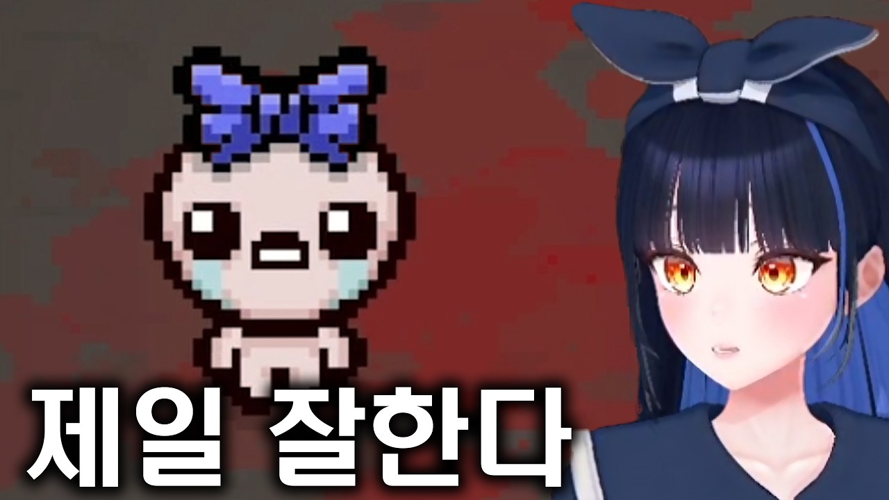[아이작] 여태까지 가르쳤던 사람중에 가장 잘하잖아?!!!!!!