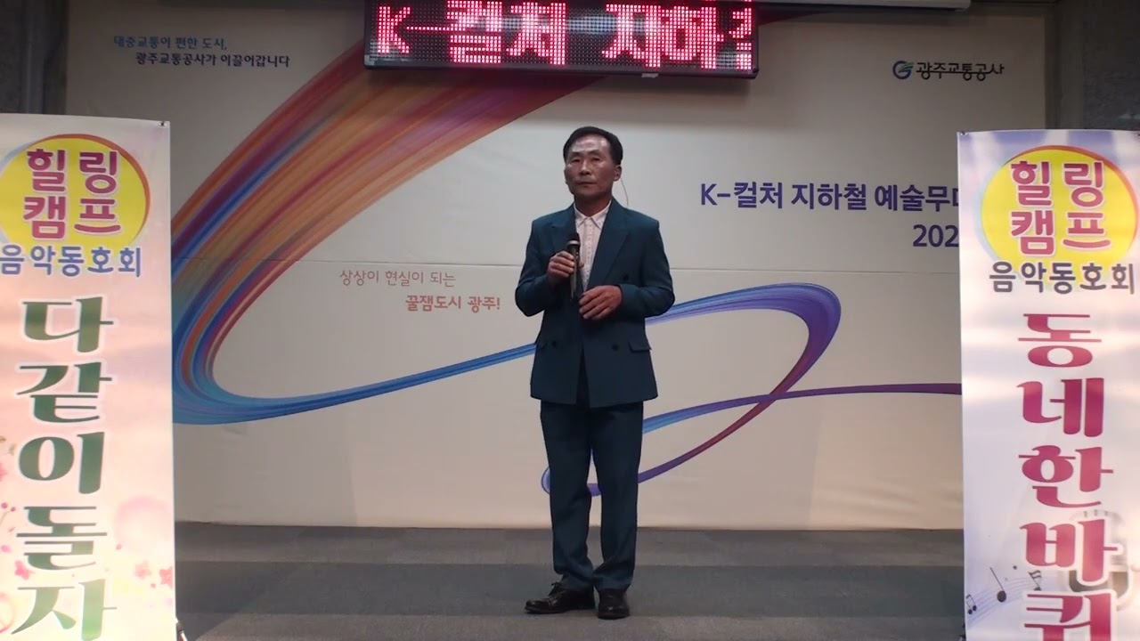 권오병 고향선배가수 유명진 그리운정때문에 금남4가역 버스킹