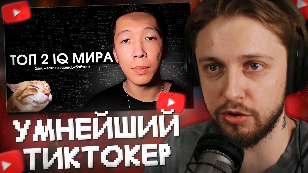 СТИНТ СМОТРИТ: умнейший тиктокер проиграл интернету... // дискорд с 130 iq байтером