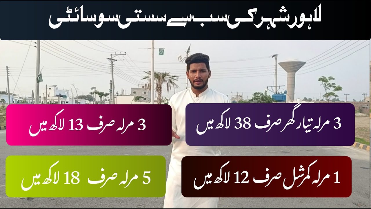 Lahore lowest price plots and houses society | Alharam gardan | ferozepur road Lahore