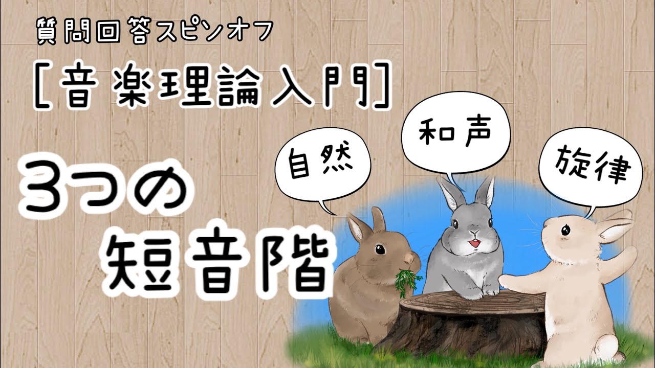 ［音楽理論入門］3つの短音階・違いと使い方を解説します