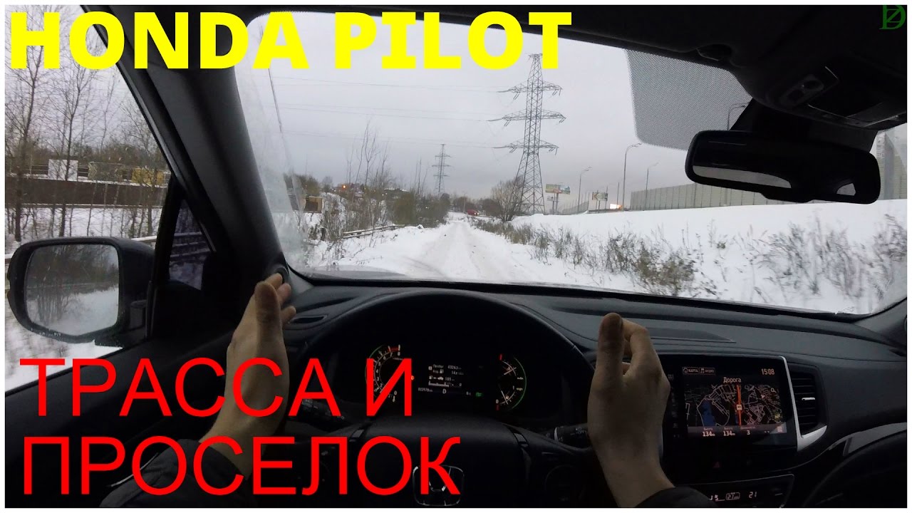 Honda Pilot - по трассе и проселку (4k)
