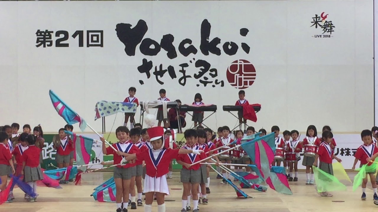 九州文化学園幼稚園   第21回YOSAKOIさせぼ祭り キッズタイム