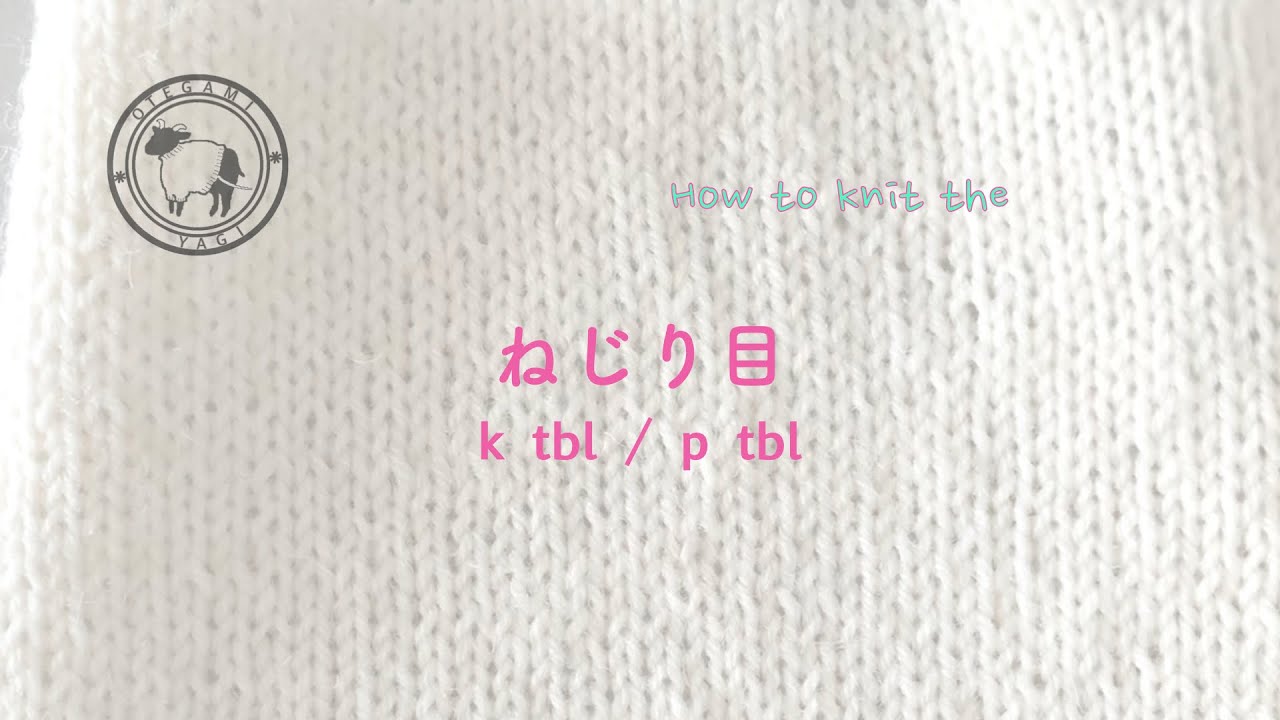 ねじり目