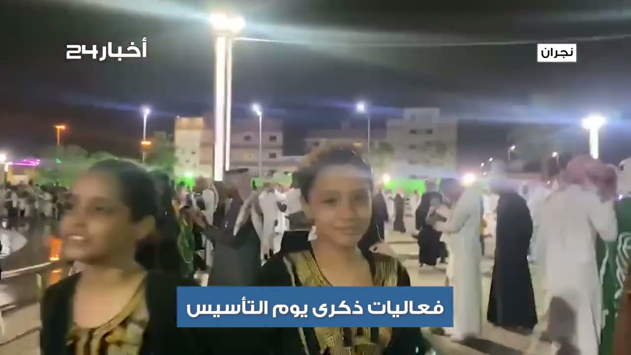 بالسيارات والأغاني الشعبية والنوافير.. أهالي ⁧‫#نجران‬⁩ يحتفلون بذكرى يوم تأسيس المملكة