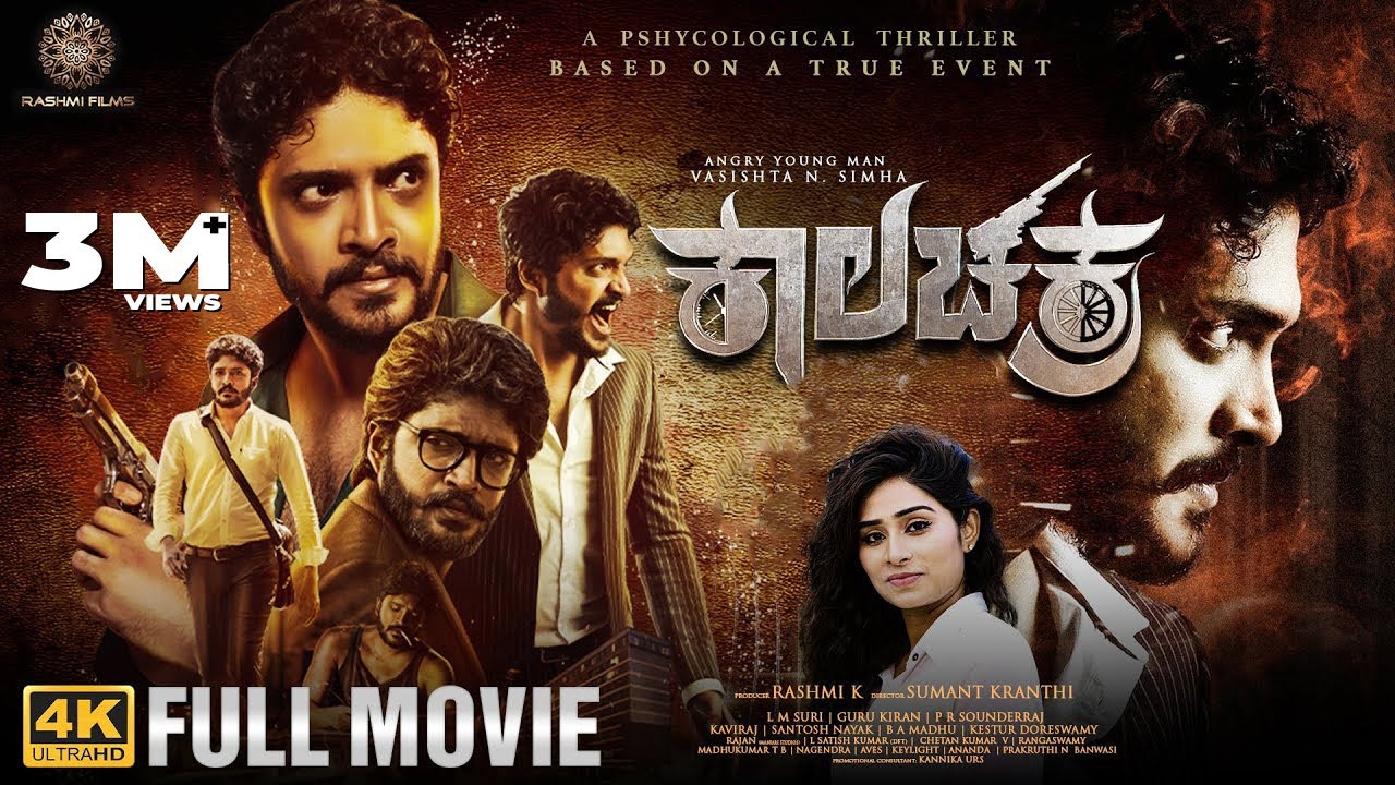 Kaalachakra | Kannada Hd Movie | Vasishta.N.Simha | Raksha | Suchendra Prasad | PsychologicalMovie