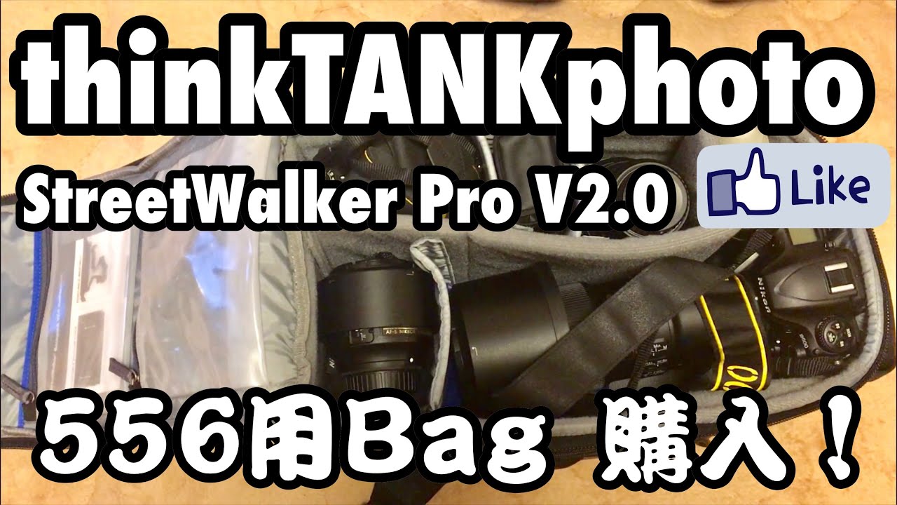 ☆C♪R☆556装着状態収納！ちょい撮り用のカメラバッグ購入！“thinkTANKphoto”