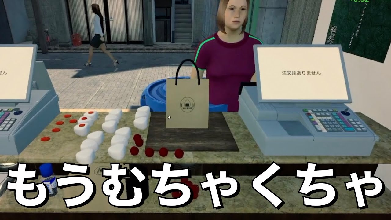【おにぎり屋さんシュミレーター】もうむちゃくちゃです。ワンオペ向いてないかも・・