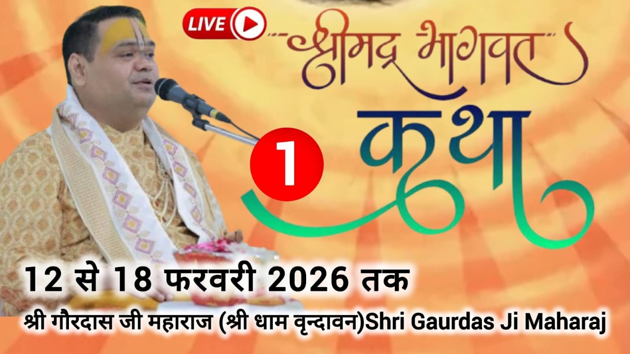 🔴[ LIVE] Day -1Shrimad Bhagwat Katha  Shri Gaurdas Ji Maharaj in Bathinda
