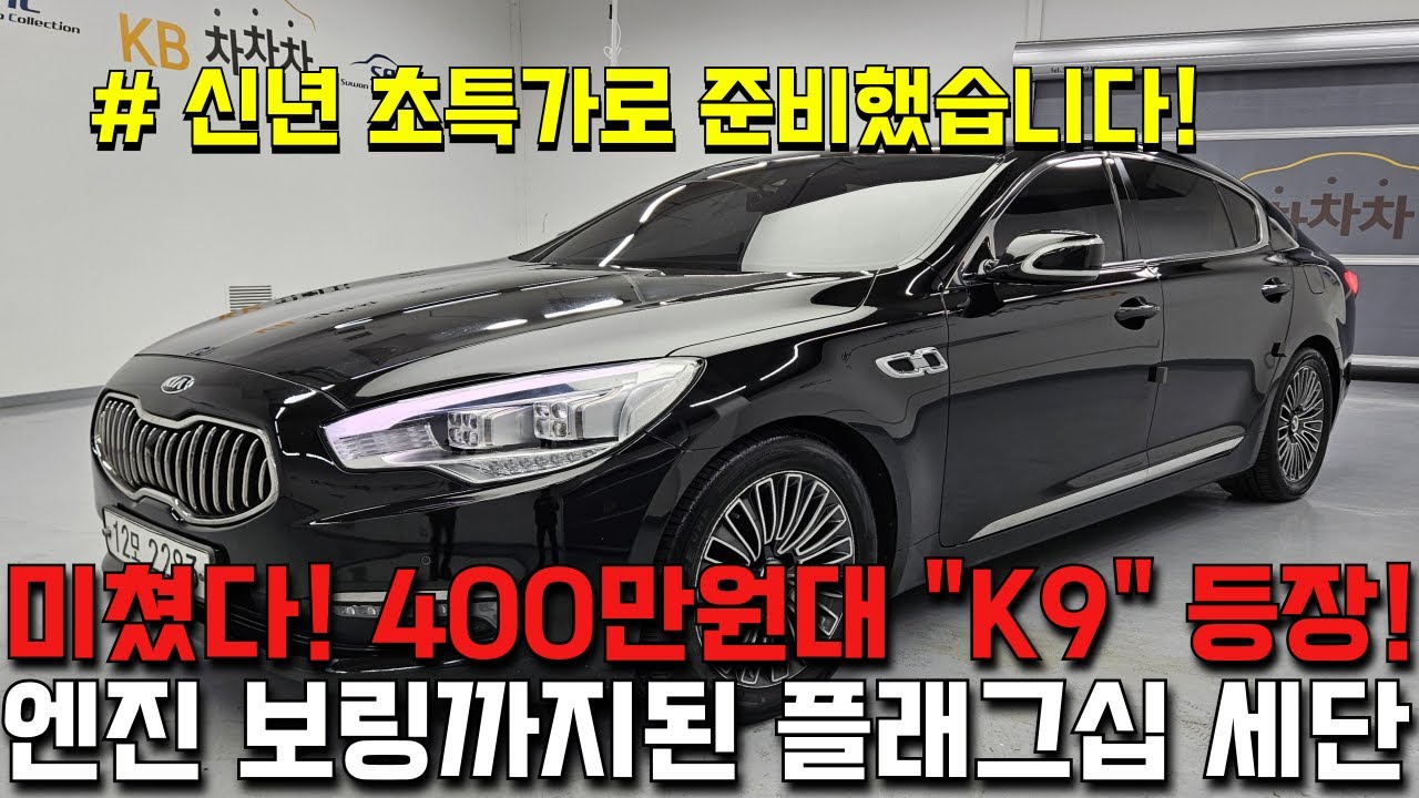 미쳤다!! 400만원대 옵션괜찮고 승하차감 너무좋은 최고의 플래그십 대형세단 