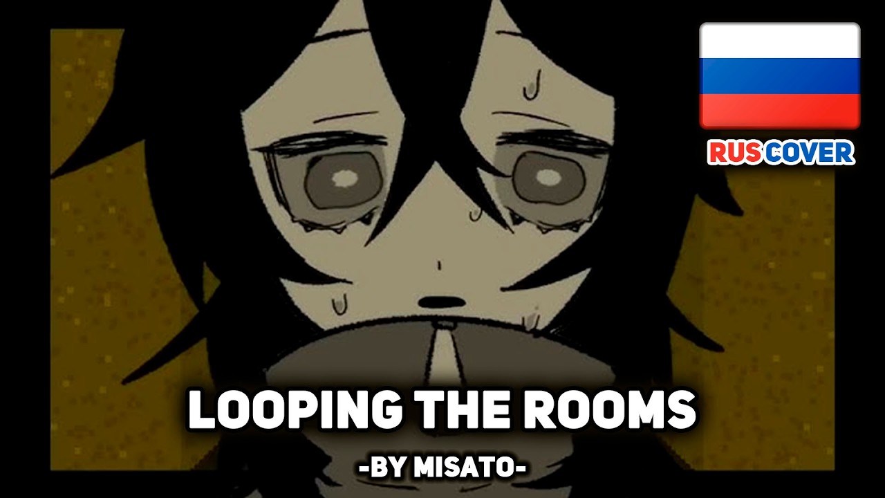[Vocaloid на русском] Looping the Rooms (поет Misato)