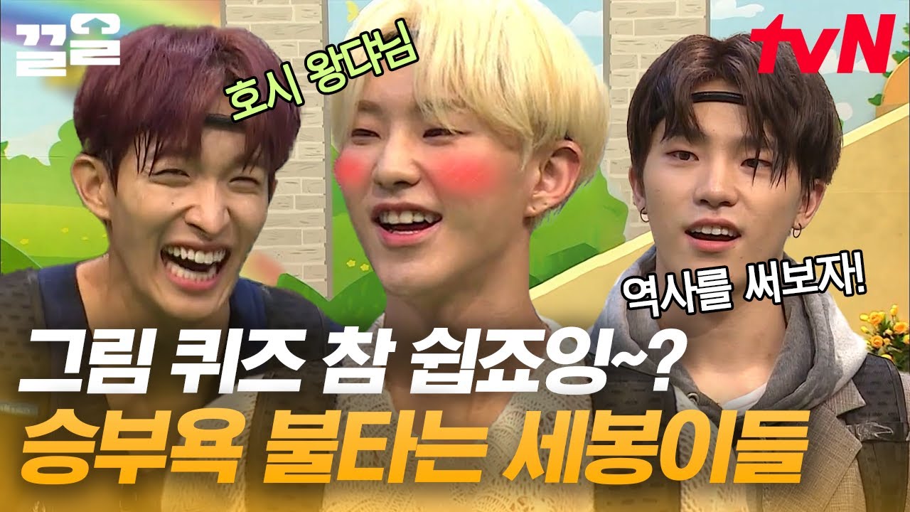 파이팅 해야지! 머리에서 물 떨어져도 막을 수 없는 의욕 활활 세븐틴🔥 | 플레이어
