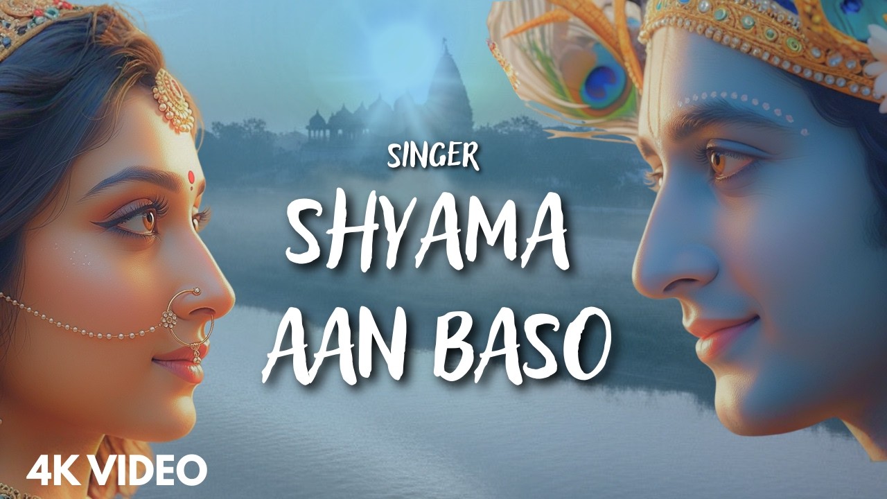 Shyama Aan Baso Mere Man Mein | 1 Hour Prem Bhajan | श्यामा आन बसो वृन्दावन में | Radha Krishna