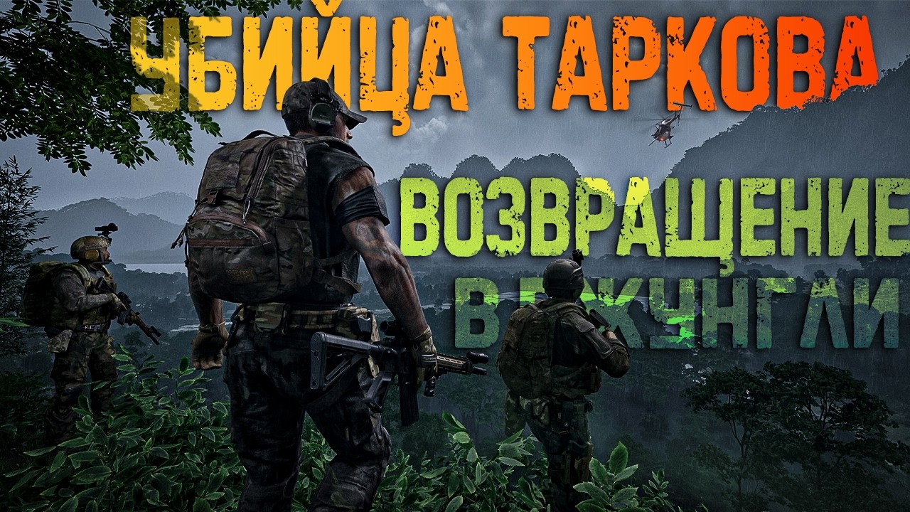 Gray Zone Warfare - ЭТО ВАМ НЕ ТАРКОВ - ЭТО ХАРДКОРНЫЕ ДЖУНГЛИ в РЕАЛИСТИЧНОМ ШУТАНЕ - СТРИМ
