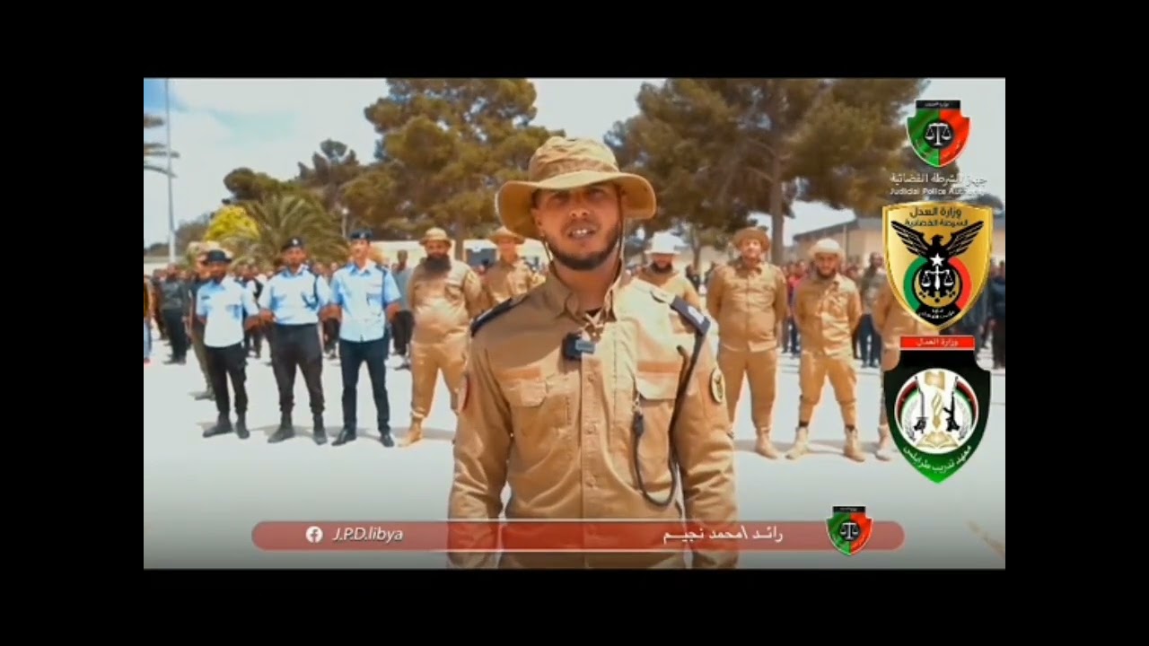 وزارة_العدل جهاز_الشرطة_القضائية إدارة_العمليات_والأمن_القضائي التجهزات الأخيرة لتخرج الدفعة الخامسة