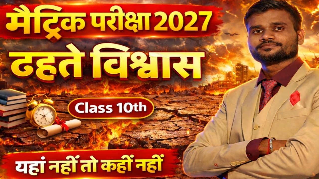 ढहते विश्वास  हिन्दी 2 Class 10th ||  हिन्दी 2 वर्णिका || dhahte wishwash ||