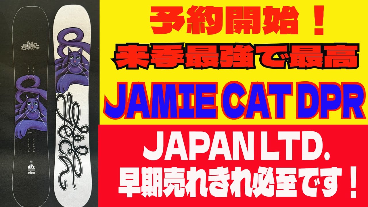ついに出たジャパン限定　ジェイミーキャットDPR!