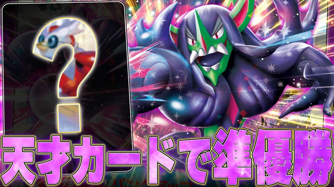 環境対策が刺さりまくって準優勝したオーロンゲがマジで強かった...！！【ポケカ対戦】