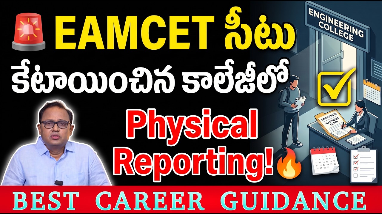 Got an EAMCET Seat? Step-by-Step Guide to Physical Reporting at College 2026 #TSEAMCET #EAPCET |EDU9