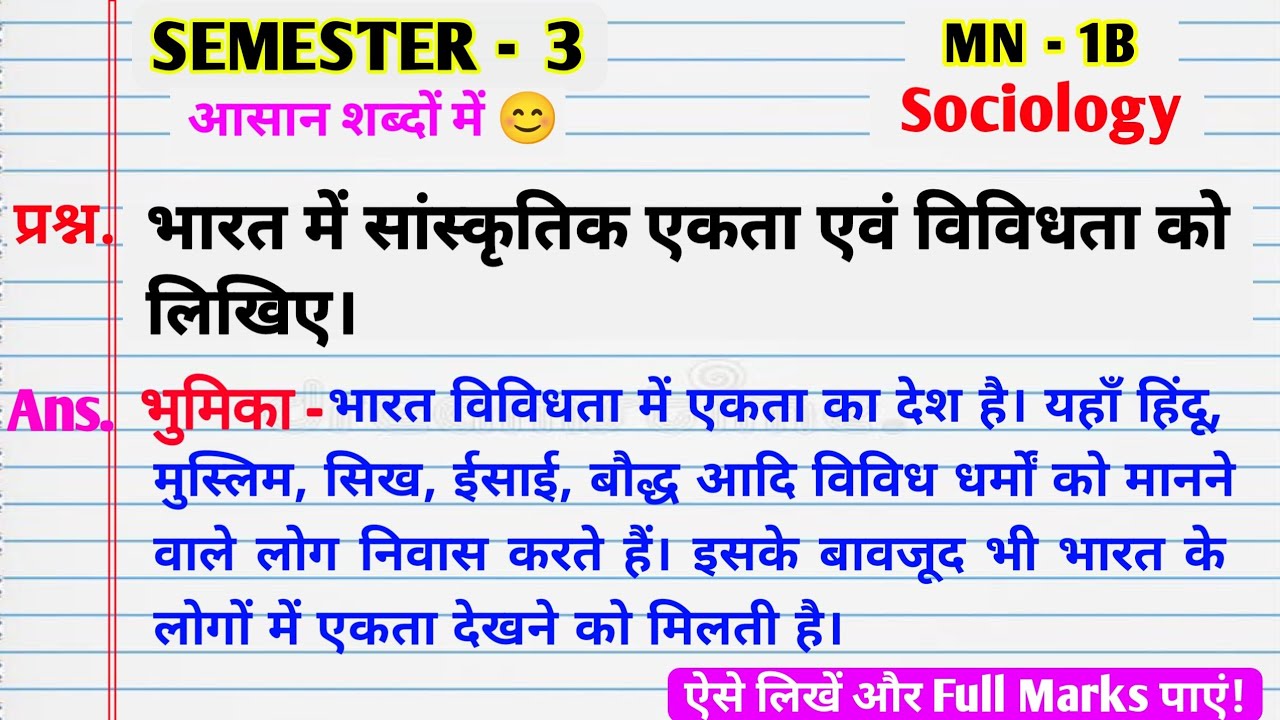 भारत में सांस्कृतिक एकता एवं विविधता को लिखिए। Bharat mein sanskritik Ekta AVN vividhta ko likhiye।।