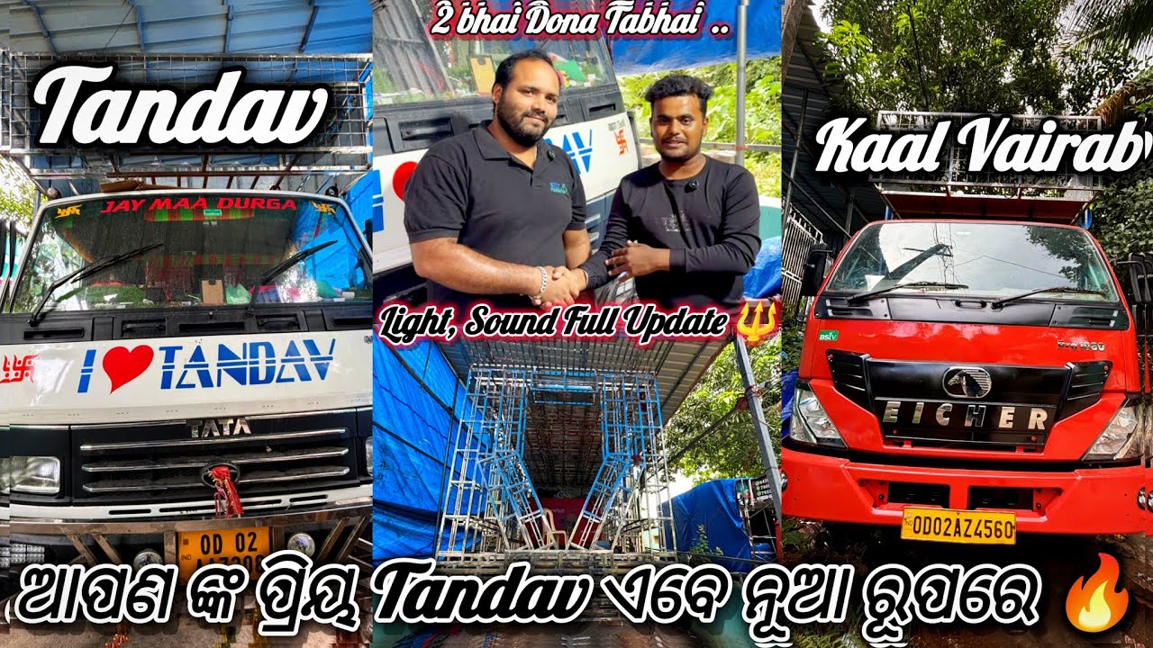 ଆପଣ ଙ୍କ ପ୍ରିୟ TANDAV ଏବେ ନୂଆ ରୂପରେ ‼️ଏବେ ଦେଖିବ ସାରା ଓଡିଶା 😱 TANDAV & KAAL VAIRAB(2 bhai Dono Tabahi)