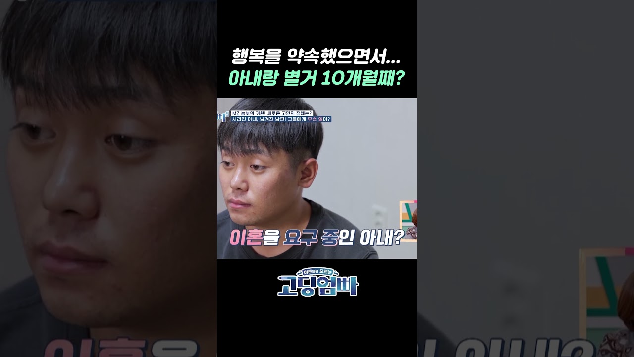 방송 출연 후 남편을 떠난 아내? #shorts