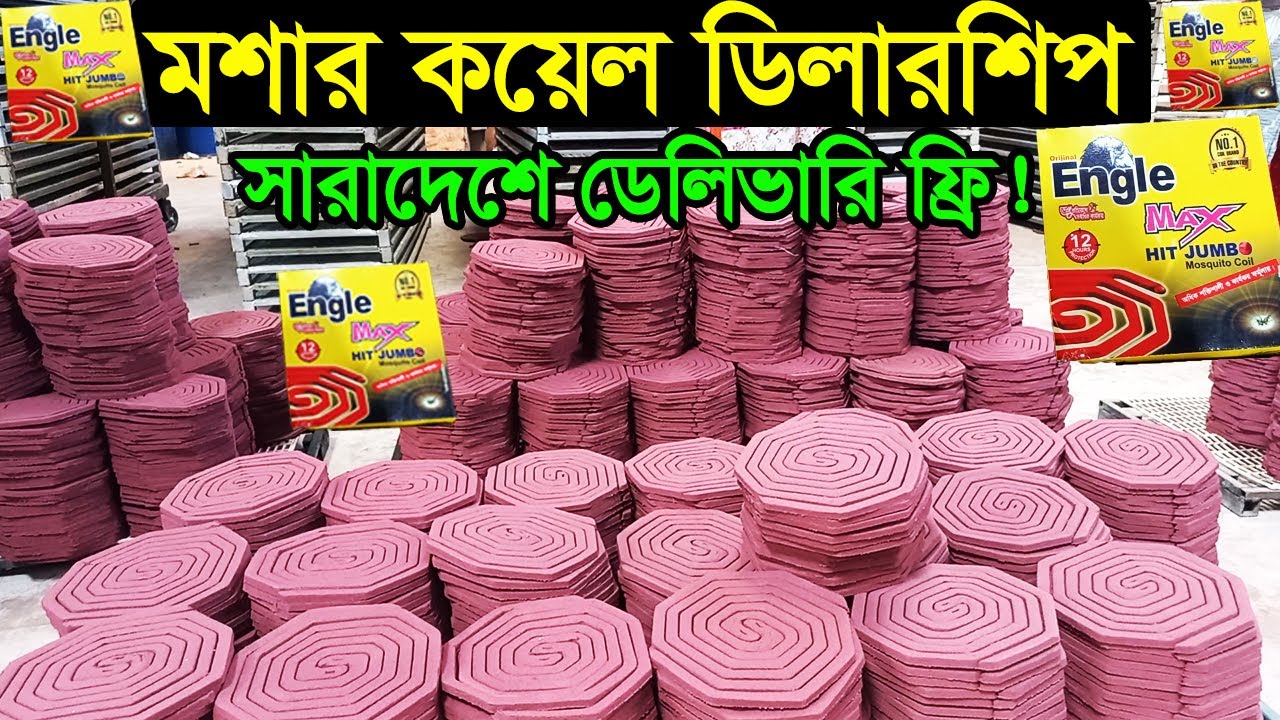 সরাসরি কয়েল ফ্যাক্টরির সাথে ব্যবসা | Coil Dealership Business | Business BD