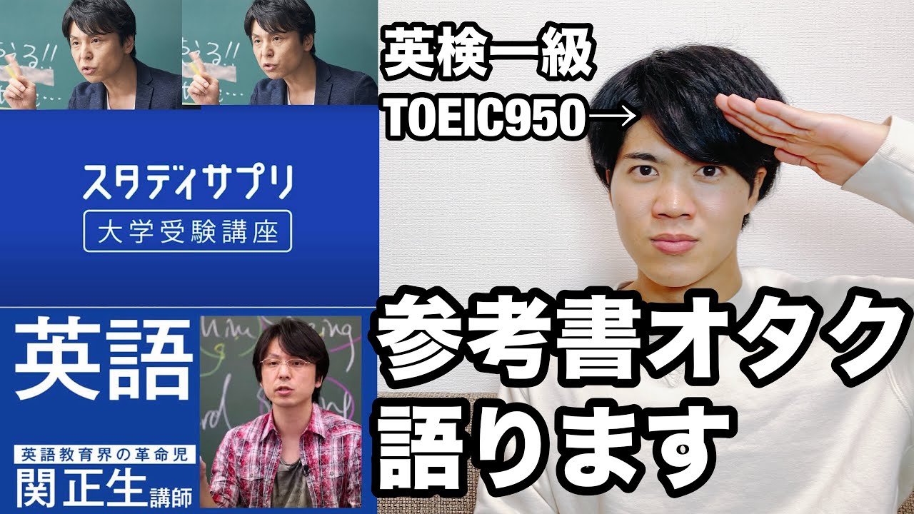 【参考書レビュー】『スタディサプリ英文法』の全てを語り尽くす！！『ポラリス』『世界一』と○○が違う！！(テキスト・料金なども含めて)