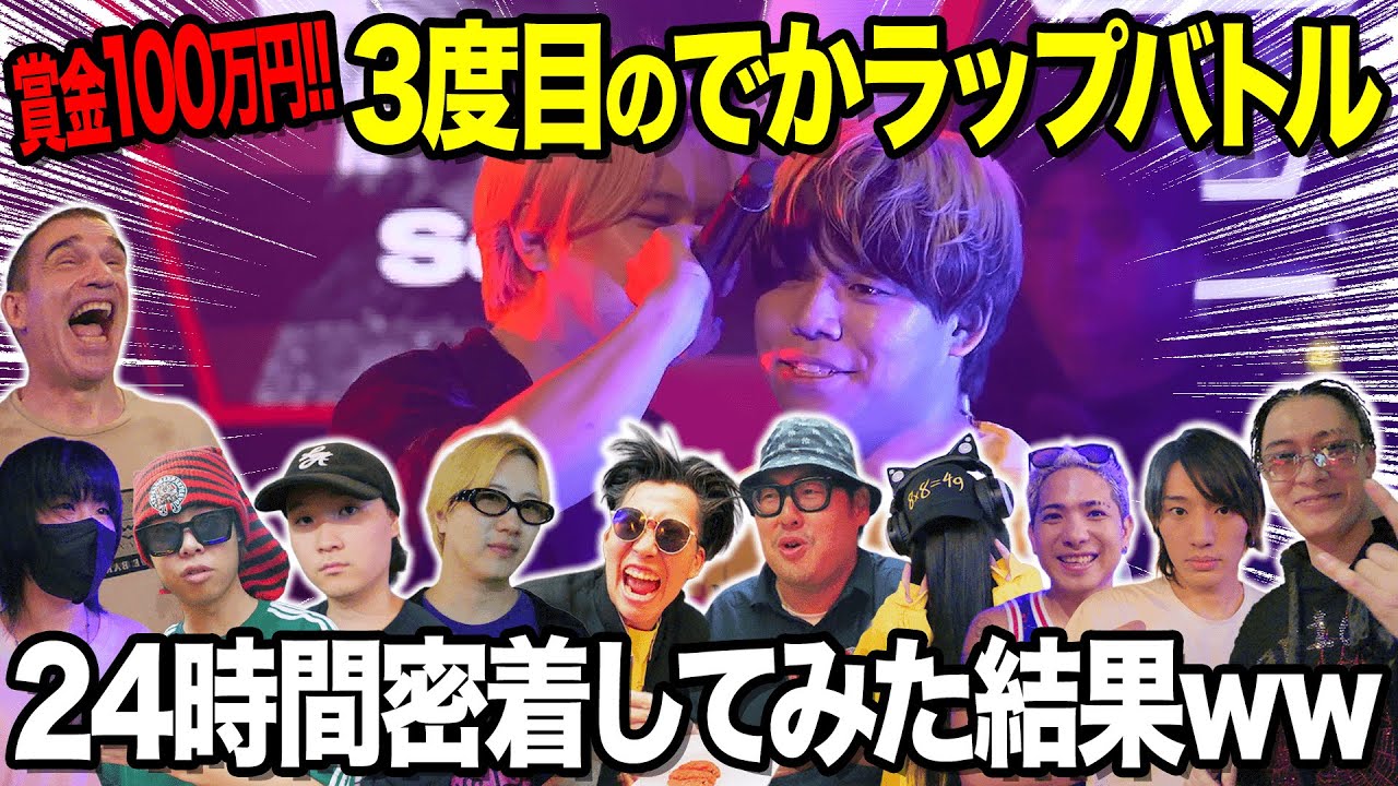 YouTuberラッパーが賞金100万のラップバトルに出てみた結果ｗｗｗ【INSOMNIA MC BATTLE Vol.1 編】