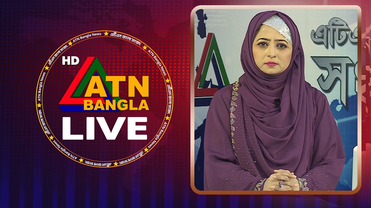 LIVE🔴এটিএন বাংলার সংবাদ | 24.01.2026 | Morning News | Today News | Live News | ATN Bangla News