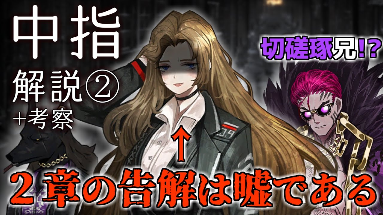 【Limbus Company】中指 解説② -仕返し帳簿、組織体系、考察・妄想-