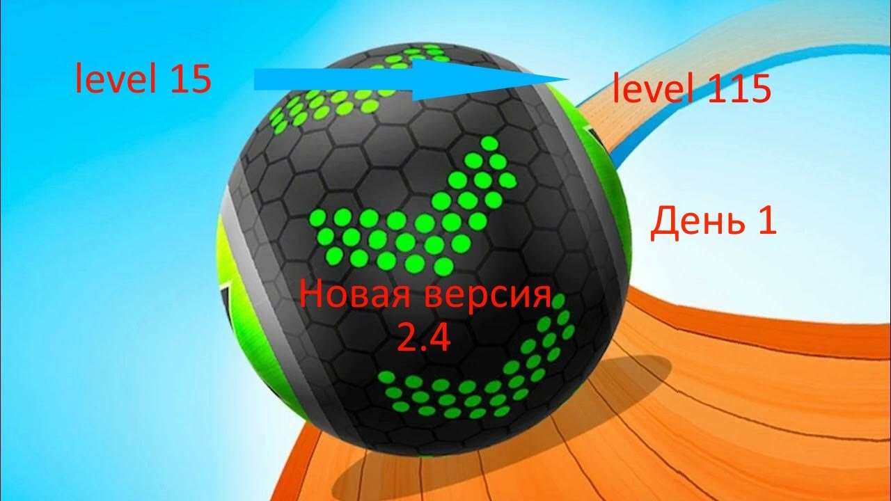 100 уровней в новой версии Going Balls! 1 день.