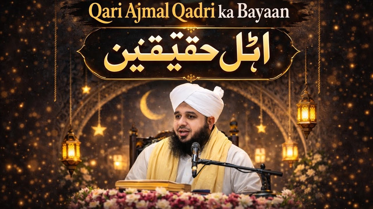 Qari ajmal qadri ka bayaan atal haqikaten #viral ##viral 