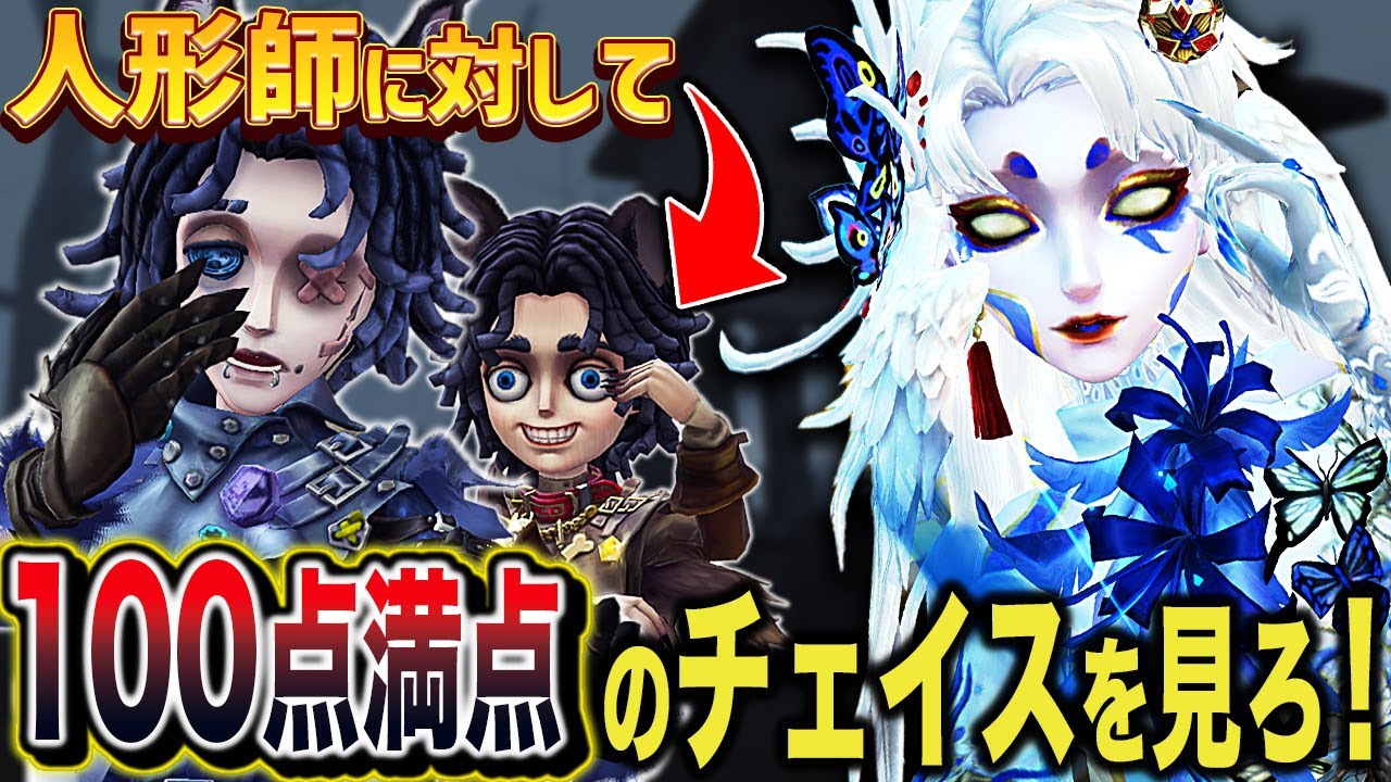 【完璧チェイス】実は芸者目線で人形師ってカモ？こうやって追えば余裕です！