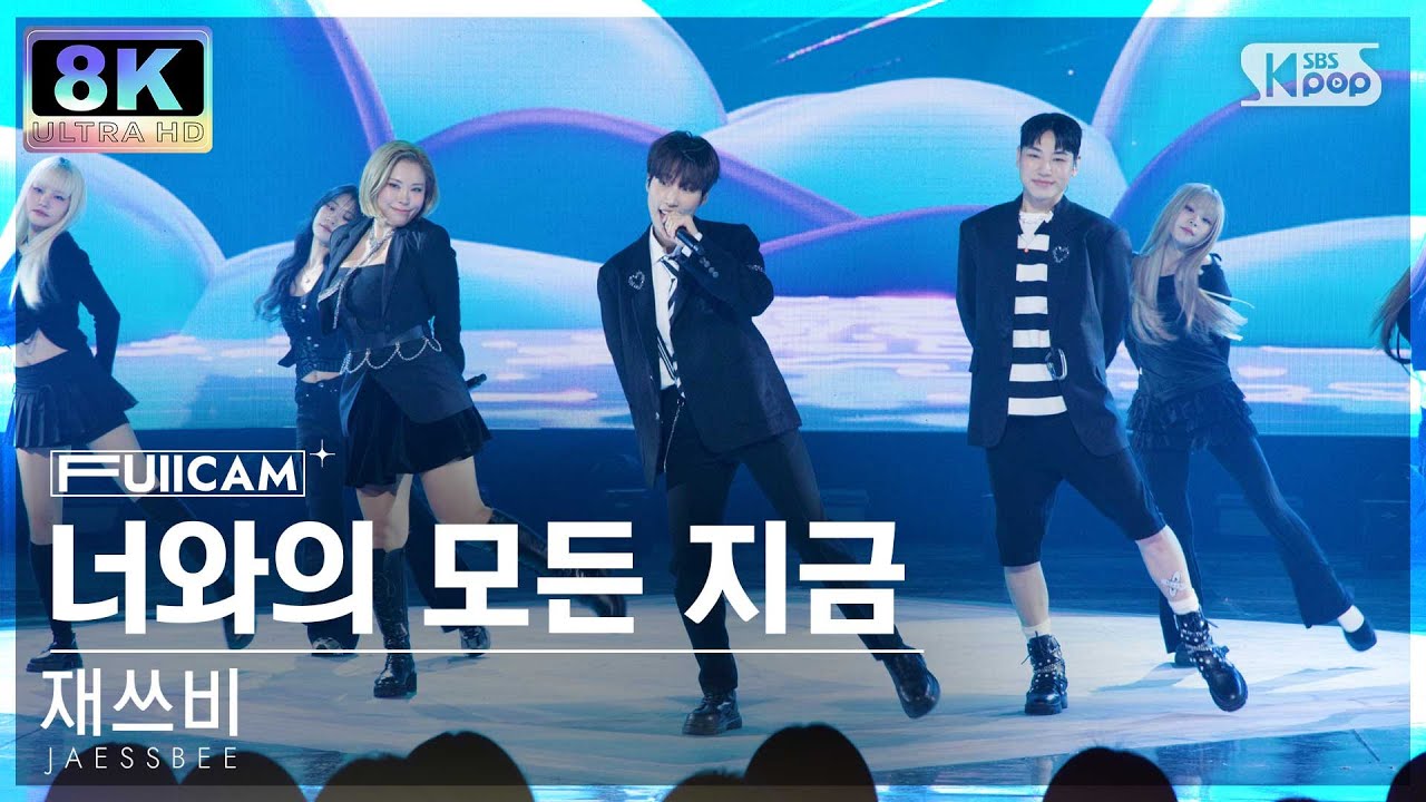 [초고화질 8K] 재쓰비 '너와의 모든 지금' (JAESSBEE FullCam)│@SBS Inkigayo 241201