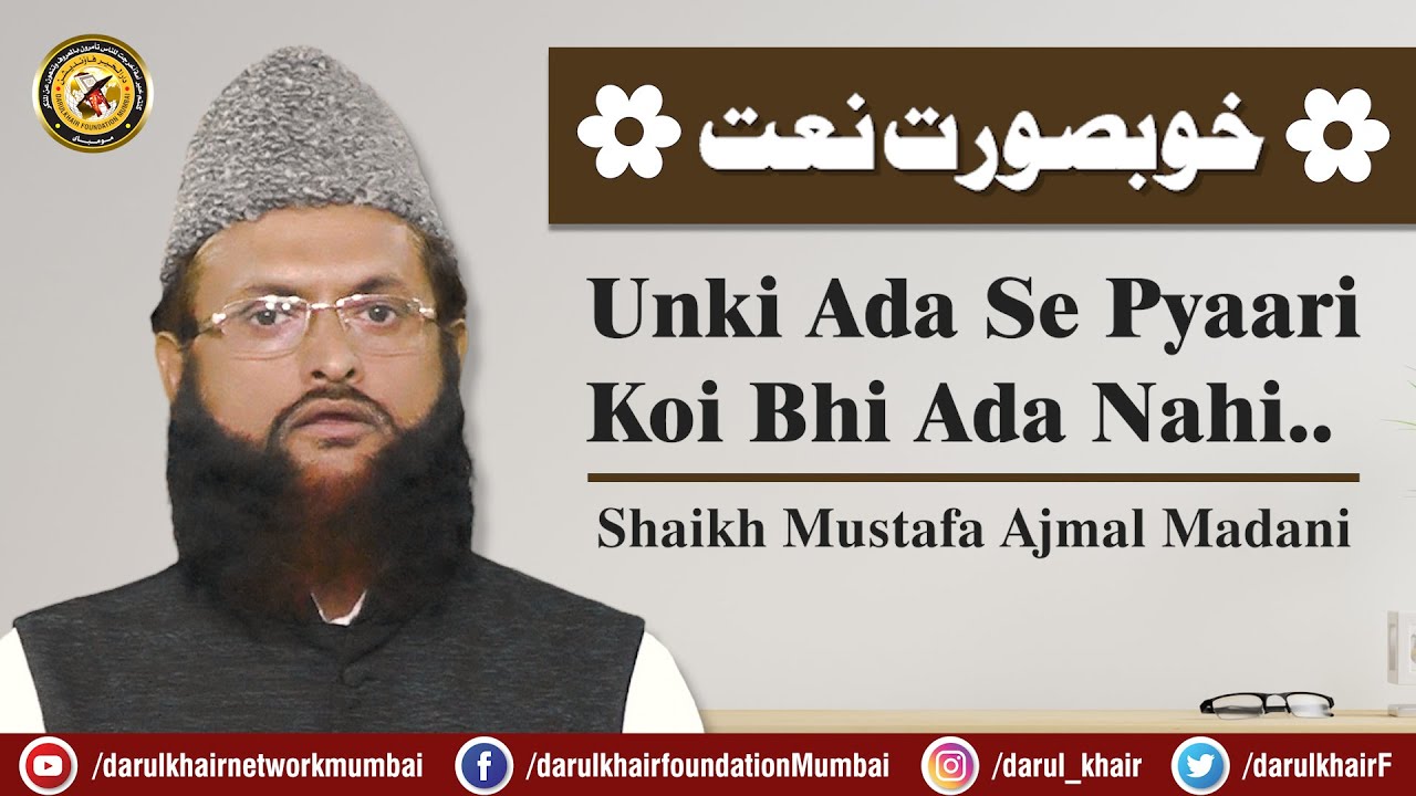 [Naat] Unki Ada Se Pyaari Koi Bhi Ada Nahi By Shaikh Mustafa Ajmal Madani